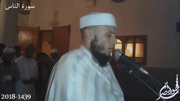 سورة الناس القارئ جواد ناصر 2018
