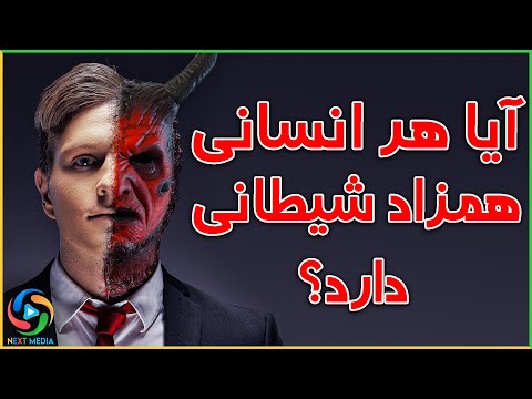 همزاد شیطانی ات کجاست؟ NEXT MEDIA