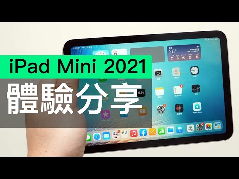 新 iPad Mini 6 代 2021 版開箱 香港實測 : 規格效能及 Apple Pencil 體驗分享