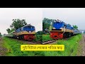 Suborno express vs upakul express high speedy intercity metre gauge train bangladesh railway