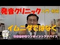 発音クリニック入門初級「イムニダではなく」【190韓国語学習ワンポイントアドバイス】