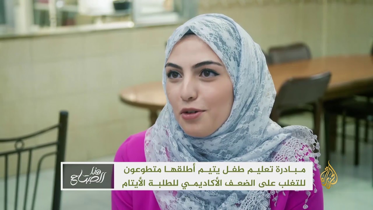 هذا الصباح- 