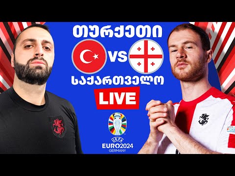 თურქეთი vs საქართველო - UEFA EURO 2024⚽ისტორიული პირველი თამაში 🇬🇪