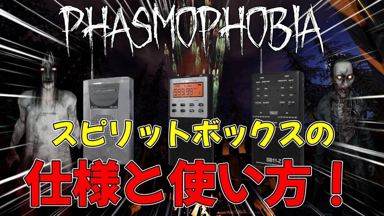 スピリットボックス　P-SB11 幽霊　交信 閲覧注意】日本一の心霊スポットで幽霊との会話にマジで成功した