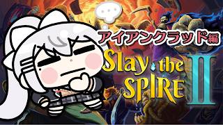 【Slay the Spire 2】完全初見‼ドハマれるカードゲーム⁉【にじさんじ / 樋口楓】