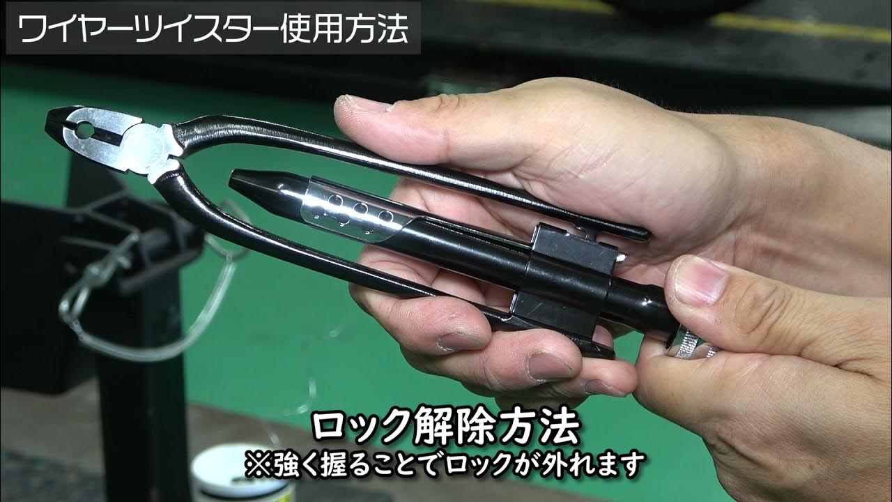 【工具＆便利アイテム】オートリターン式ワイヤーツイスターS ワイヤリングの必需品！オートリターン式で素早く綺麗なツイストを形成します