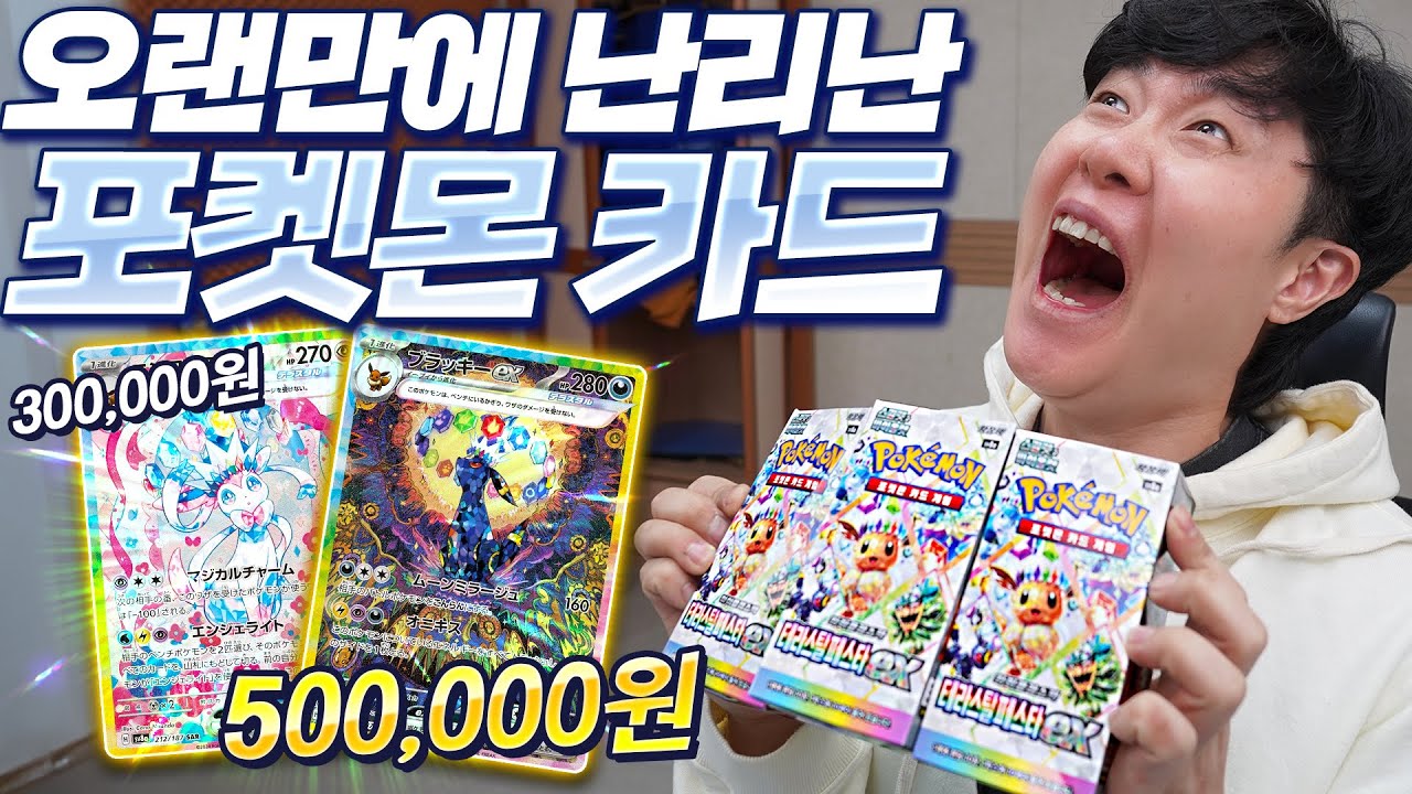 오랜만에 품절난 신규 포켓몬 카드!! 근본 이브이 8종 슈퍼레어 가격이 미쳤습니다!!!