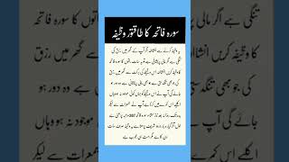 Surah Fatiha Ka Wazifa