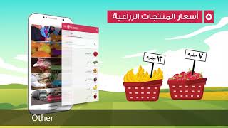 The FAO digital app of " El-Mufeed in Food and Agriculture" screenshot 1