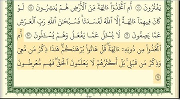 ايمن سويد سورة الانبياء كاملة مكتوبة HD