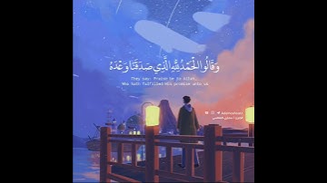 من سورة الزمر❤️|  حالات واتس اب دينية ❤️ | مشاري العفاسي |