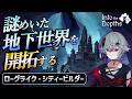 【先行プレイ】地底世界を切り開け!ローグライク・シティビルダー【Into the Depths】