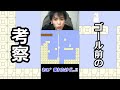【しょぼんのアクション２】ゴール前で考察していたら... #Shorts