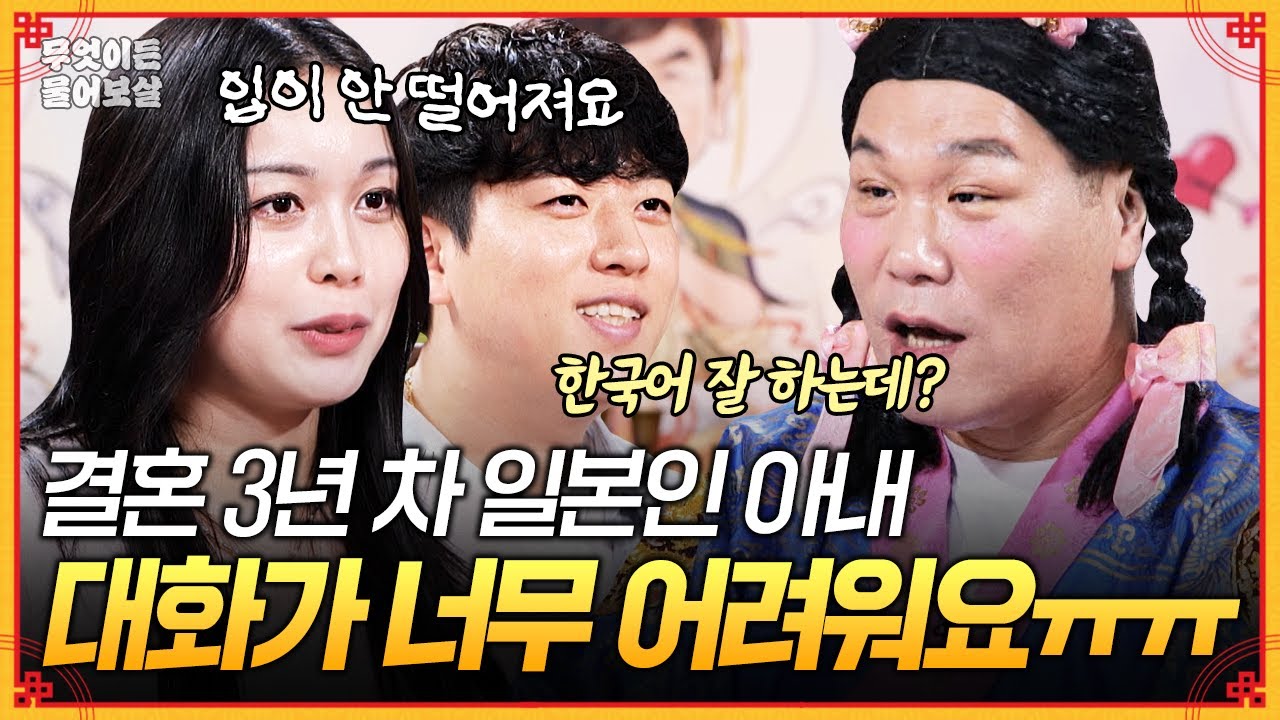 한국어 능력 시험도 최고 등급인데... 한국인 앞에만 서면 입이 안떨어져요😖 [무엇이든 물어보살] | KBS Joy 250908 방송