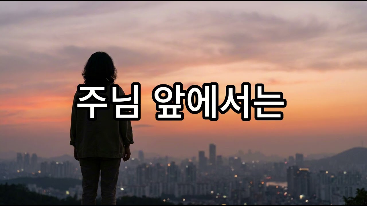 요즘 내 마음을 돌아보는 기도 🙏