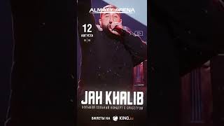 Большой Концерт Jah Khalib В Алматы