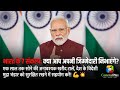 भारत के 7 संकल्प | 1 साल तक सोना न खरीदने की अपील | PM Appeal on Gold Purchase? | Gold |
