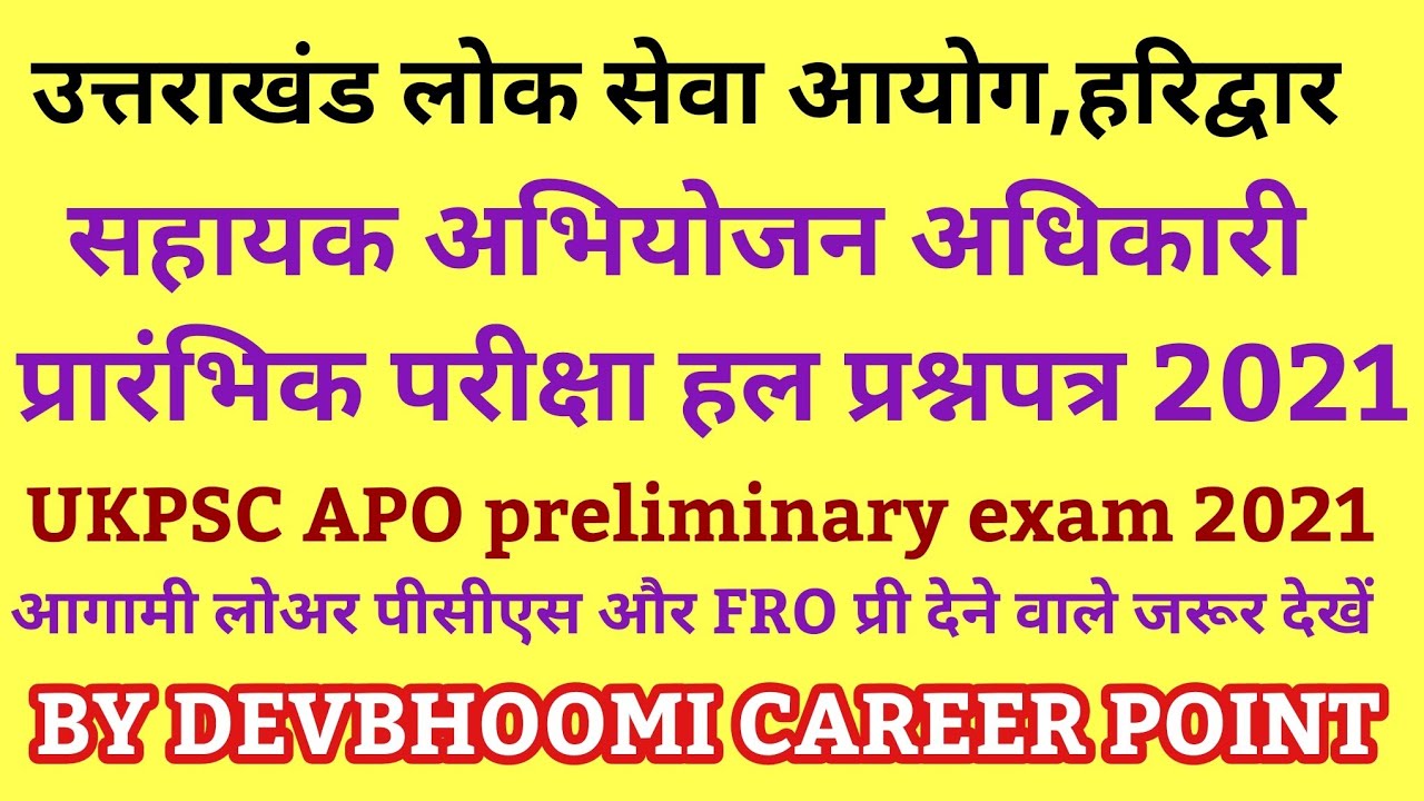 UKPSC_pre_old_solved_Paper,UKPSC APO pre exam paper 2021, Uttarakhand Lower pcs pre solved paper