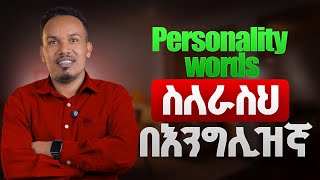 Learn Personality Words in English | 100 Essential English Vocabulary Words