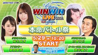 2026.5.29 WINWIN LIVE TODA 3rd season　本命バトル祭　2日目