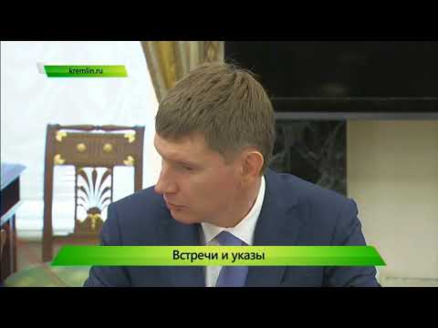 Встреча Васильева и Путина. 20.09.2017. ИК "Город"