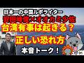 【オオカミ少佐×安田峰俊】正しい中国の恐れ方コラボ9.2(水)【予告動画】