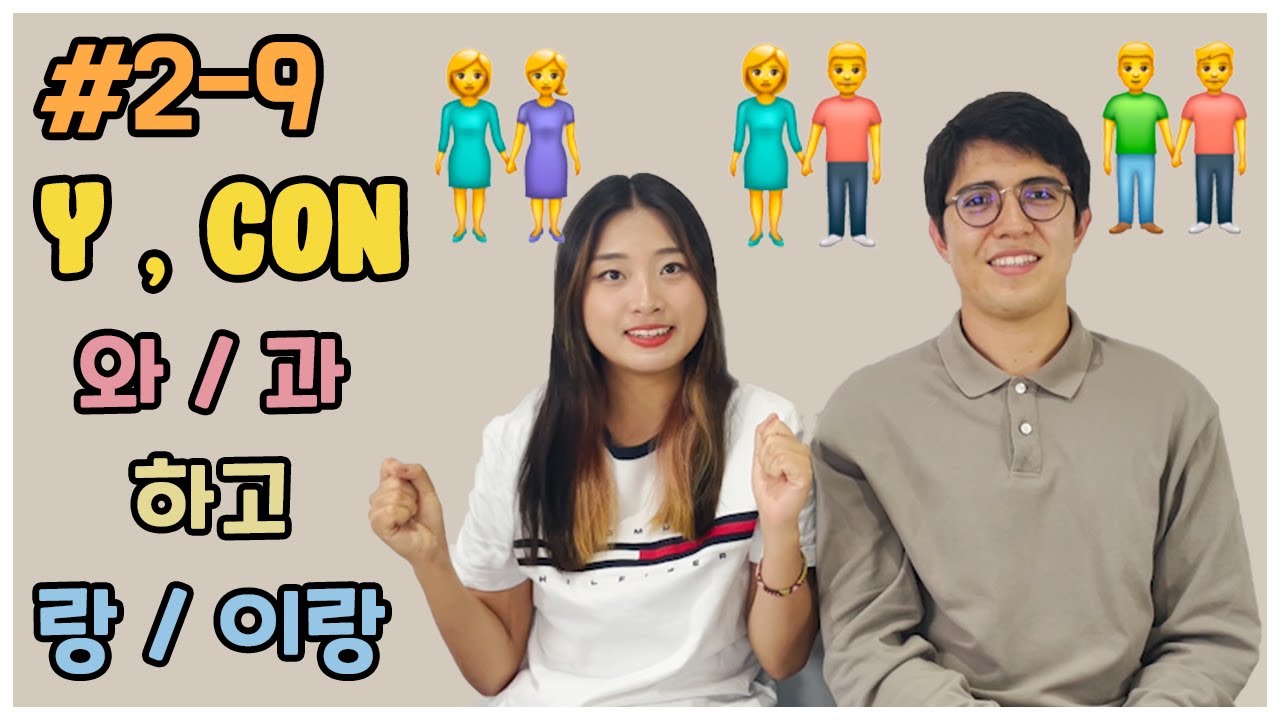 APRENDER COREANO EN ESPAÑOL |  Y, Con  | (Nivel 2 Lección 9 )
