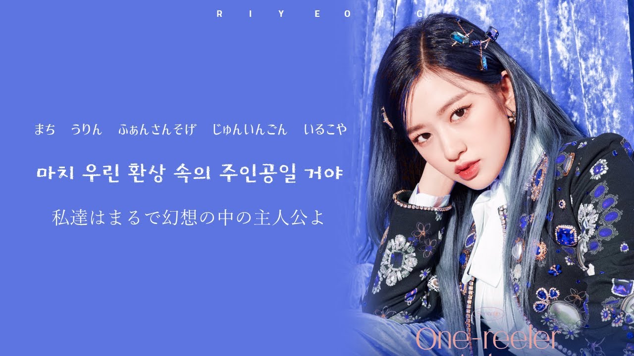 【日本語字幕・カナルビ】 Mise-en-scène （ミザンセーヌ） - IZ*ONE（アイズワン）　Lyrics