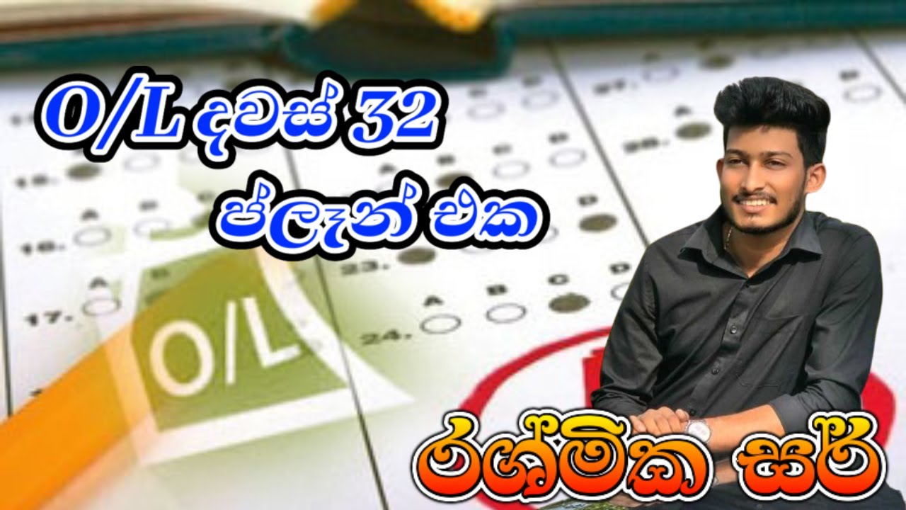 දවස් 32 ට රශ්මික සර්ගෙන් උදව්වක් | O/L | Rashmika Sir