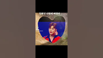 진해성 사랑에빠졌어 미스터로또 