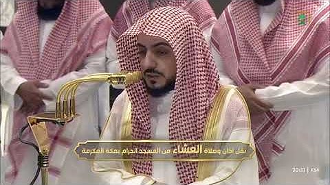' خواتيم سورة الأنعام ١٦٠ - ١٦٥  ' الشيخ ‫#الوليد_الشمسان‬  صلاة العشاء  ١٠ -١٢-١٤٤٦ هـ