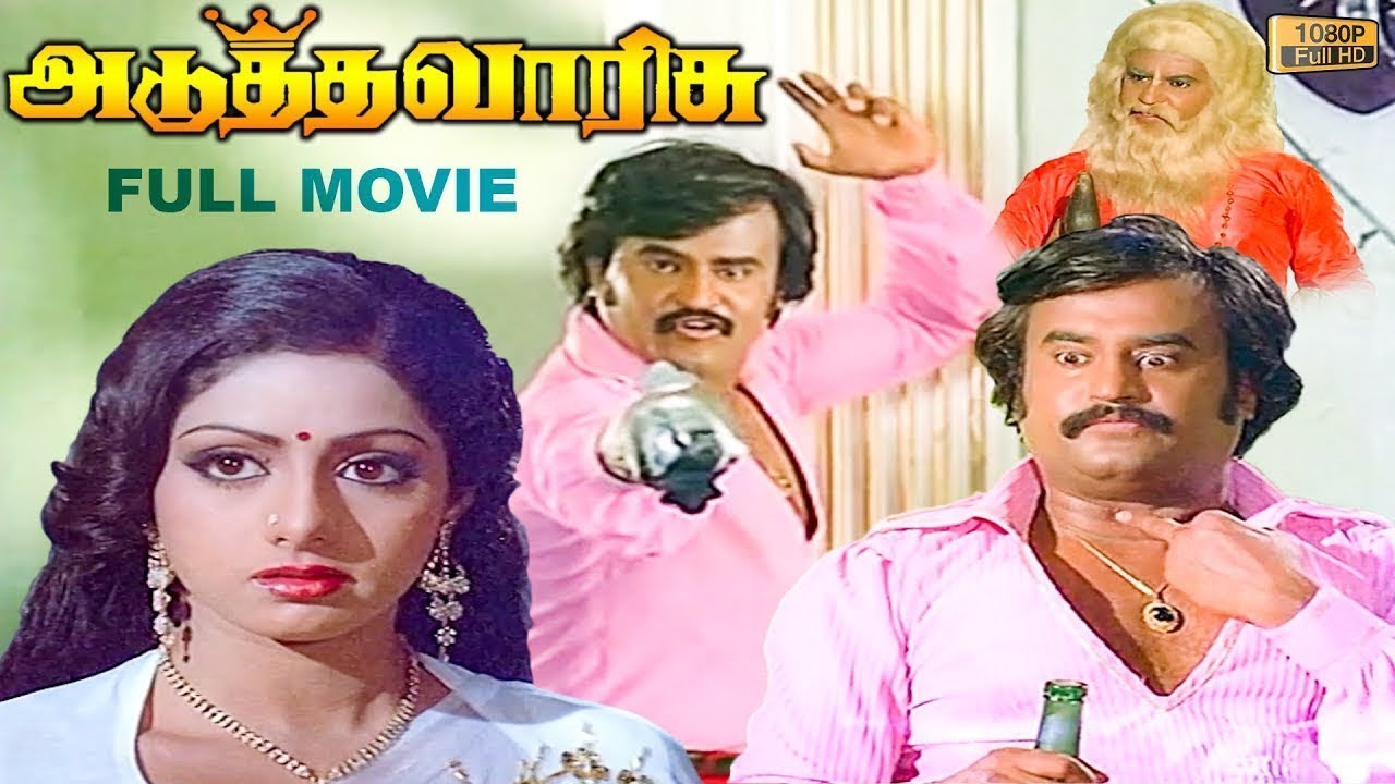 Adutha Varisu Full Movie HD | Rajinikanth | Sridevi | Ilaiyaraaja | S P ...