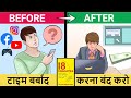 DON'T WASTE YOUR TIME समय की बर्बादी को कैसे रोके 5 WAYS TO STOP WASTING YOUR TIME