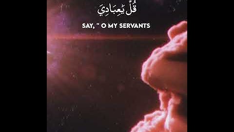 سورة الزمر- الآية: ٥٣ | Surah Az-Zumar - 53 | إِنَّ اللَّهَ يَغْفِرُ الذُّنُوبَ جَمِيعًا
