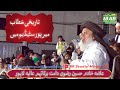 Allama khadim hussain rizvi in mirpur stadium