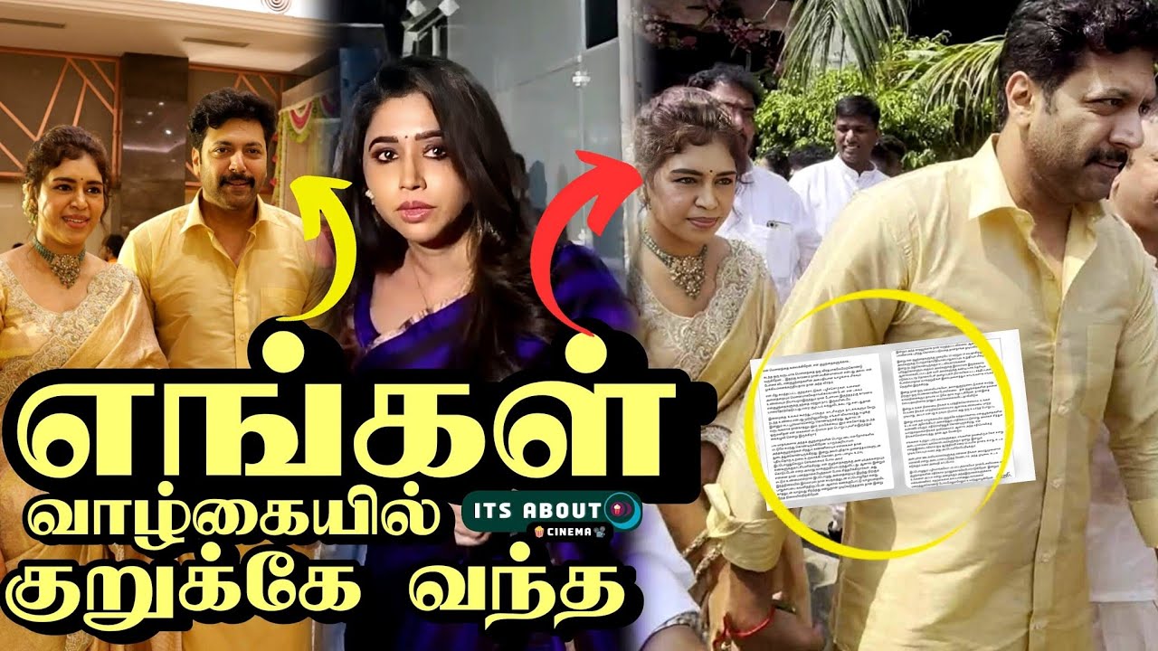 ஒண்ணா வந்த Ravi Mohan Kennisha, Aarthi சற்று முன் வெளியிட்ட பரபரப்பு ...