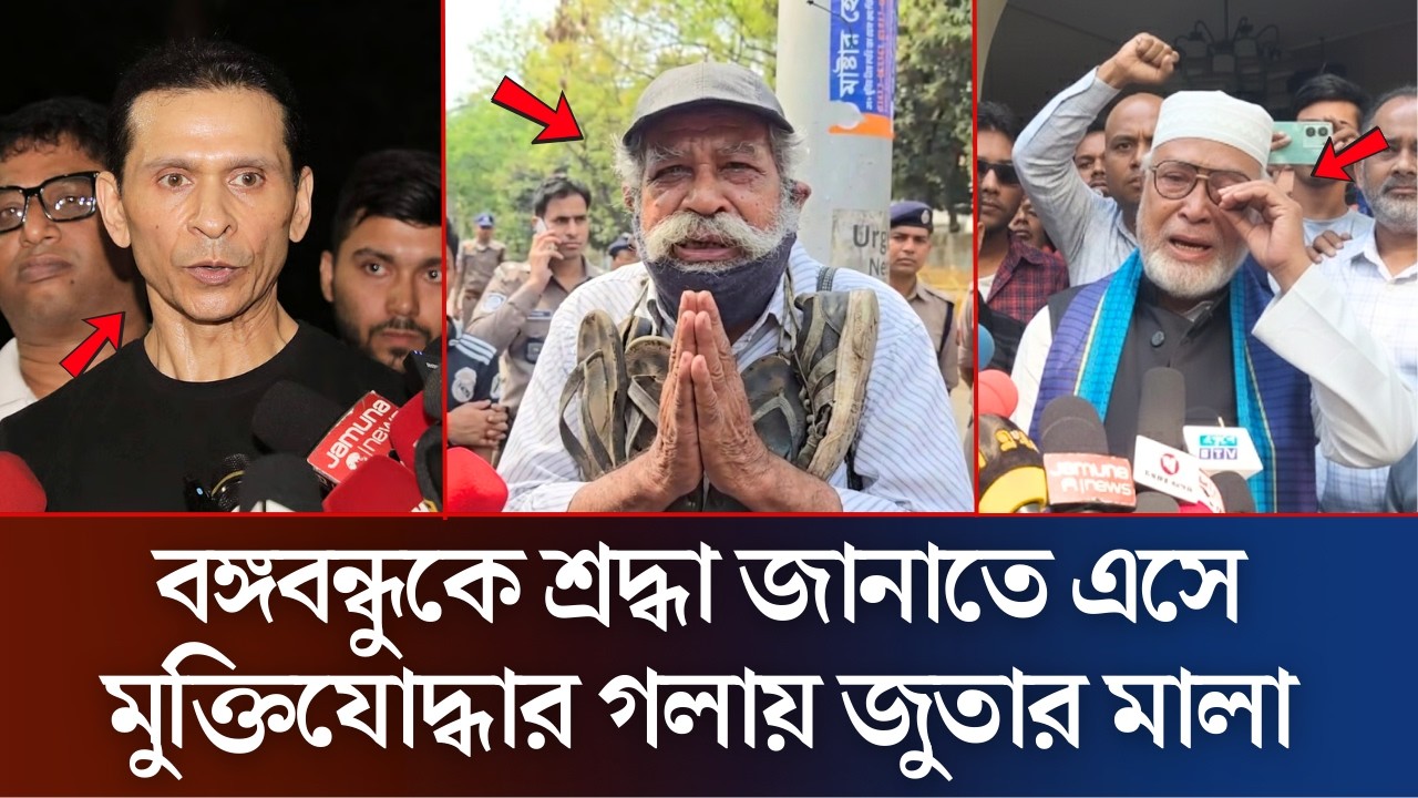 মুক্তিযোদ্ধার গলায় জুতার মালা রেগে যা বলল সোহেল তাজ | Sohel Taj | 7 March News |Daily News 36