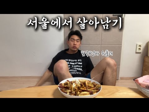 서울 워킹Holy데이vlog 상경을 고민중이라면 꼭 봐야할 영상!