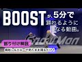 【 サビ振り付け解説 】Snow Man 'BOOST'《前半》