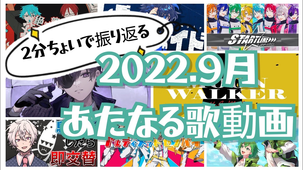 2022.9月 あたなる歌動画【#あたたかくなる歌切り抜き】 - YouTube