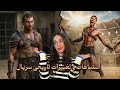 دروغ های بزرگی که سریال اسپارتاکوس به ما گفت 