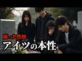 【怖い話】「アイツの本性」 他 11話収録 【怪談/怖い話朗読】