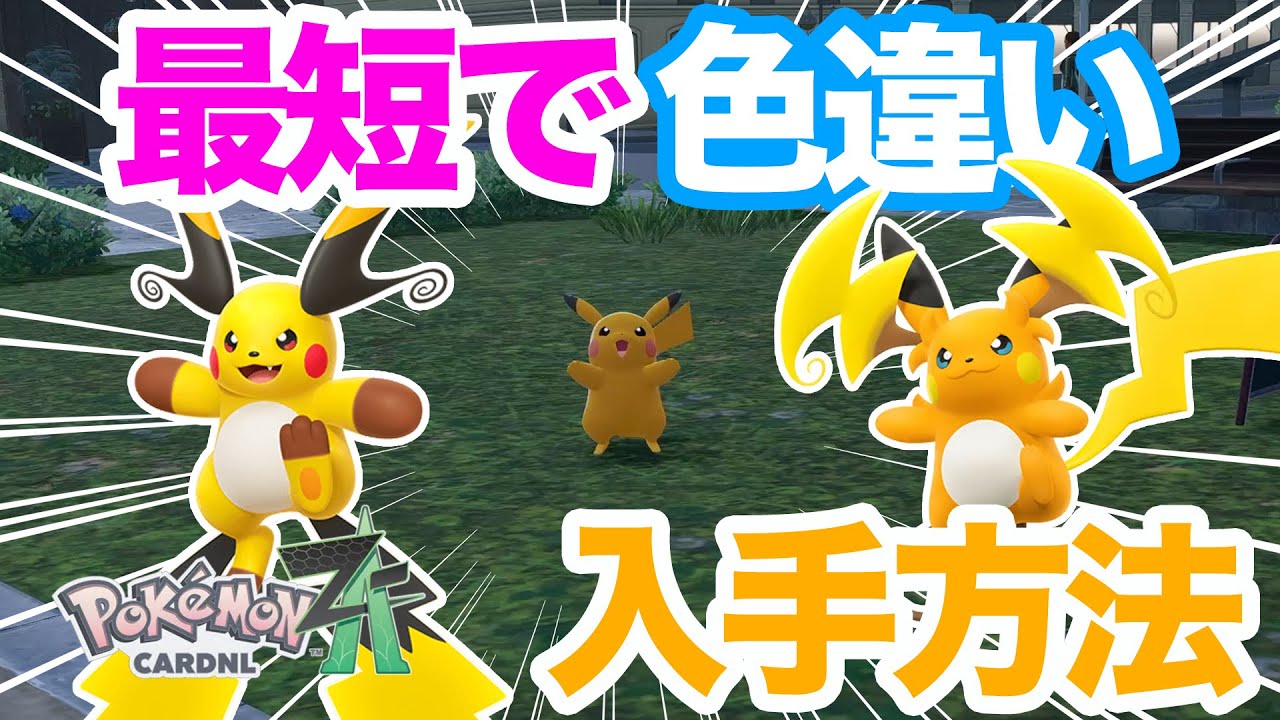 Pokemon ZA] You can even get a boss! Learn how to easily get a