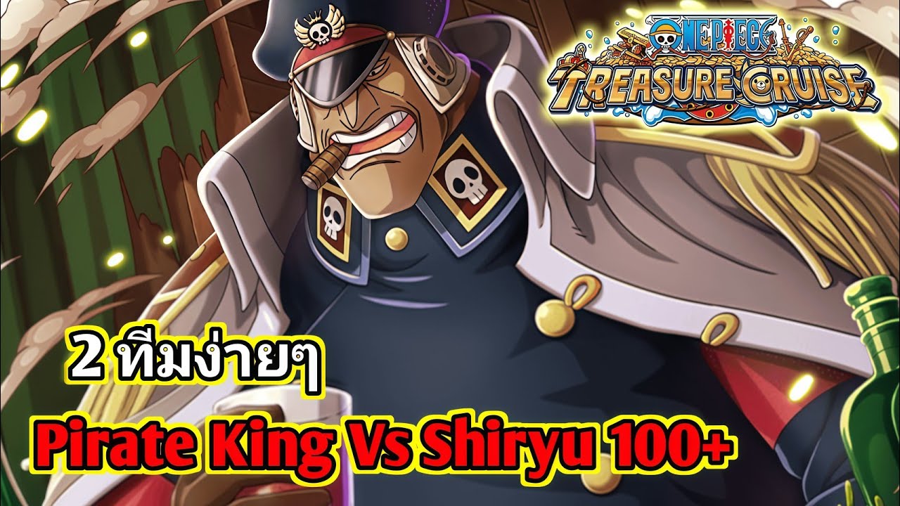 Pirate King Vs Shiryu 100+ One Piece Treasure Cruise