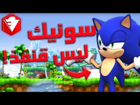 نظرية فروست: هل سونيك القنفذ قنفذ!!!