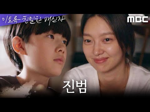 [이토록 친밀한 배신자 진실 엔딩] 쓰러진 한수아에게 다가가는 <strong>최유화</strong>, 모든 걸 지켜본 조성하, MBC 241109 방송