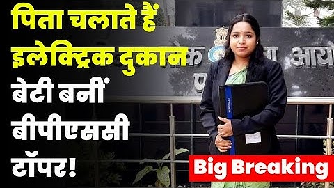 BPSC 68th Result 2024 out : Priyangi Mehta Rank 1/ Topper Interview । BPSC Result । Anubhav । Prerna