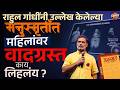 Rahul Gandhi On Manusmriti : राहुल गांधी Chhatron Goonj कार्यक्रमात मनुस्मृतीवर काय बोलले ?