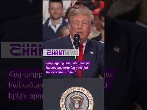 Թրամփ․ Լուծեցի հակամարտությունը 2 օրում