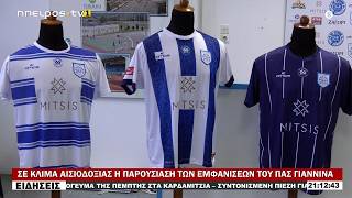 ΣΕ ΚΛΙΜΑ ΑΙΣΙΟΔΟΞΙΑΣ Η ΠΑΡΟΥΣΙΑΣΗ ΤΩΝ ΕΜΦΑΝΙΣΕΩΝ ΤΟΥ ΠΑΣ ΓΙΑΝΝΙΝΑ
